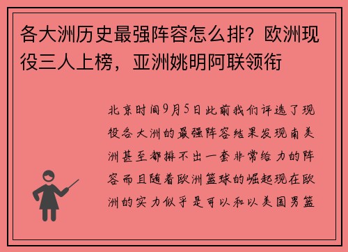 各大洲历史最强阵容怎么排？欧洲现役三人上榜，亚洲姚明阿联领衔