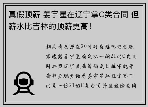 真假顶薪 姜宇星在辽宁拿C类合同 但薪水比吉林的顶薪更高！